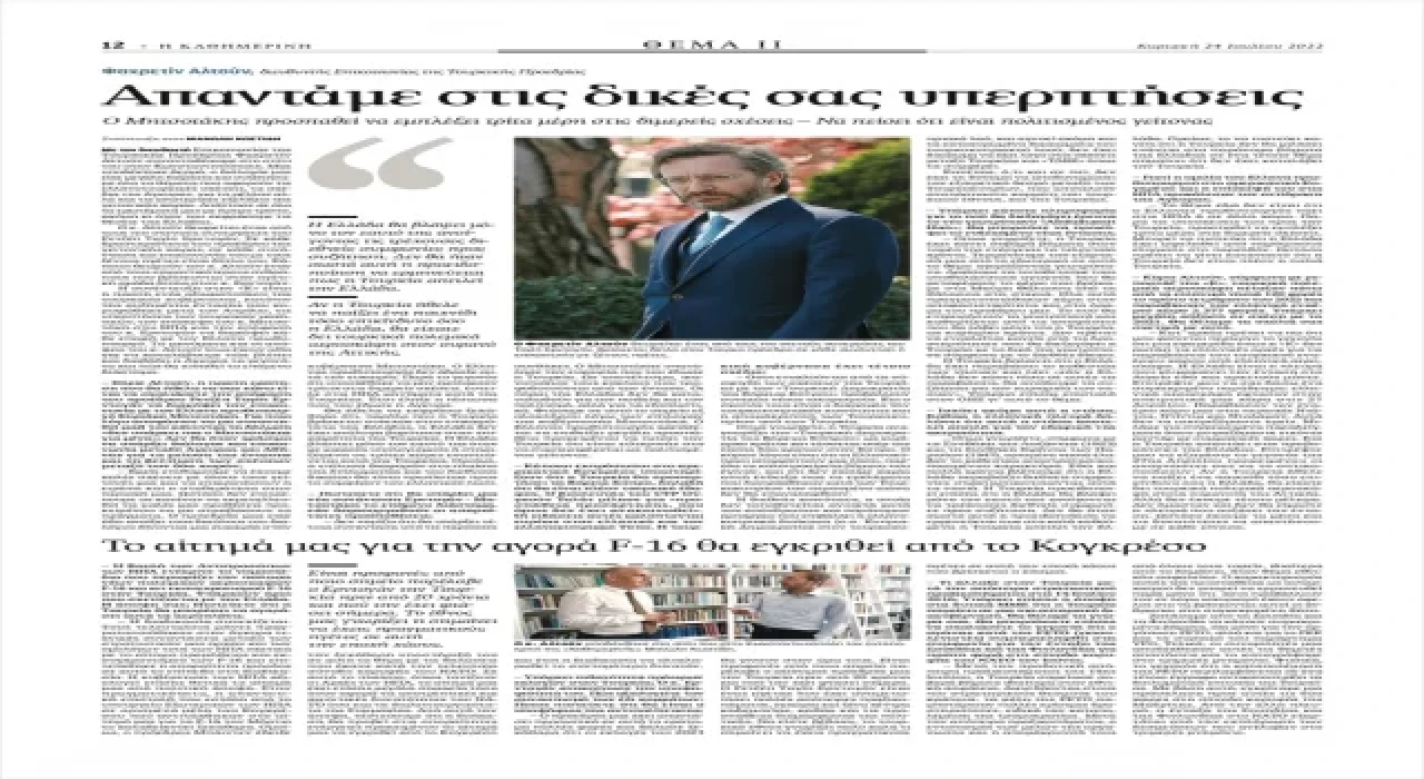 Cumhurbaşkanlığı İletişim Başkanı Altun, Yunanistan’da yayın yapan Kathimerini gazetesine röportaj verdi: