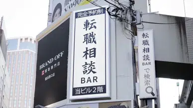 Japonya'da sadece işten ayrılmayı düşünenlerin girebildiği bar: Hem kariyer planı, hem içecekler bedava