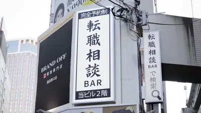 Japonya'da sadece işten ayrılmayı düşünenlerin girebildiği bar: Hem kariyer planı, hem içecekler bedava